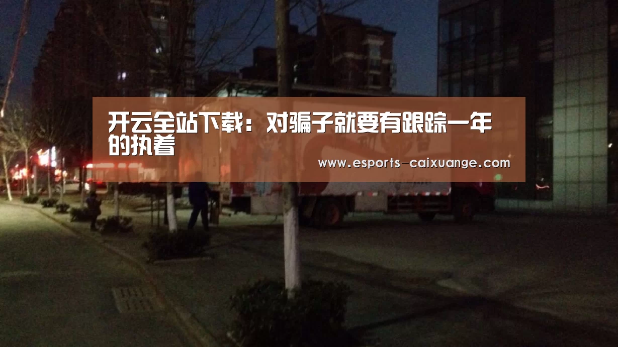开云移动端