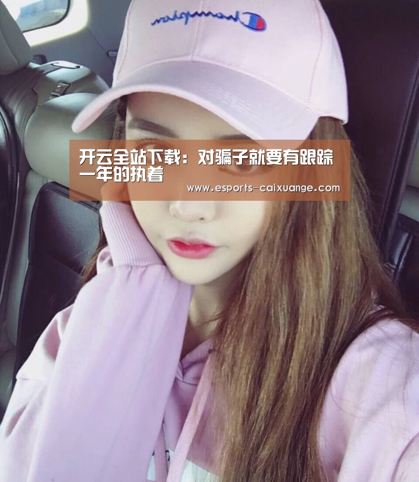 开云体育下载