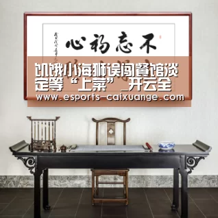 开云电竞官网