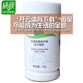 ‘开云体育下载’追星不能成为生活的全部(图4) 开云移动端