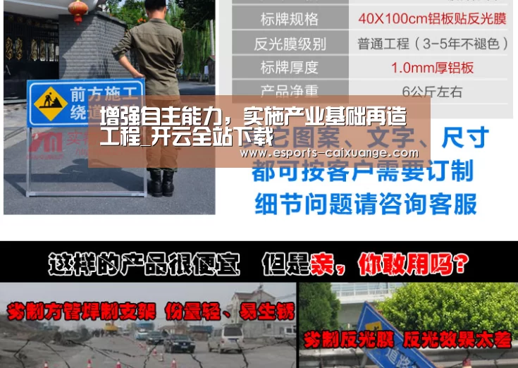 增强自主能力,实施产业基础再造工程_开云全站下载(图1) 开云体育下载