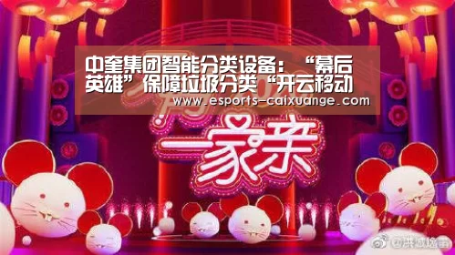 中奎集团智能分类设备:“幕后英雄”保障垃圾分类“开云移动端”(图1) 开云全站下载