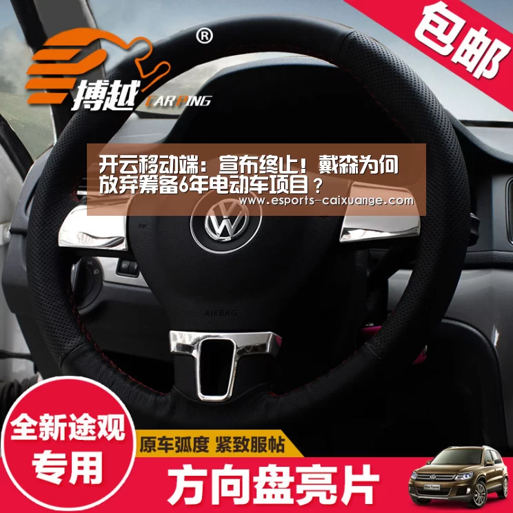 开云移动端:宣布终止!戴森为何放弃筹备6年电动车项目?(图3) 开云全站下载