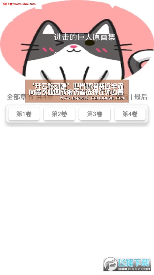 ‘开云移动端’世界杯消费近半流向餐饮业四成被访者选择在外边看球(图1) 开云电竞官网