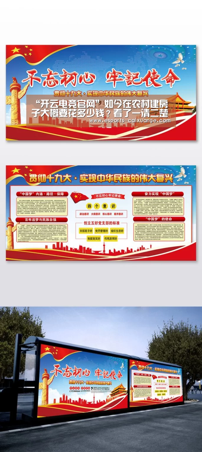 “开云电竞官网”如今在农村建房子大概要花多少钱?看了一清二楚(图1) 开云体育下载