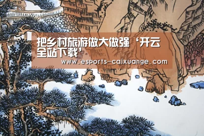 开云电竞官网