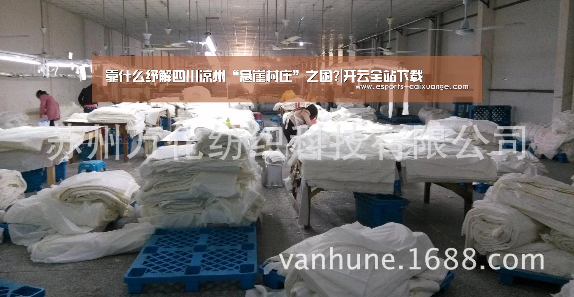 靠什么纾解四川凉州“悬崖村庄”之困?|开云全站下载(图3) 开云体育下载
