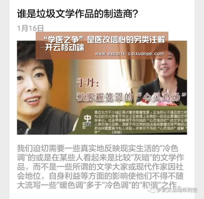 “学医之争”是医改信心的另类注解-开云移动端(图2) 开云体育下载