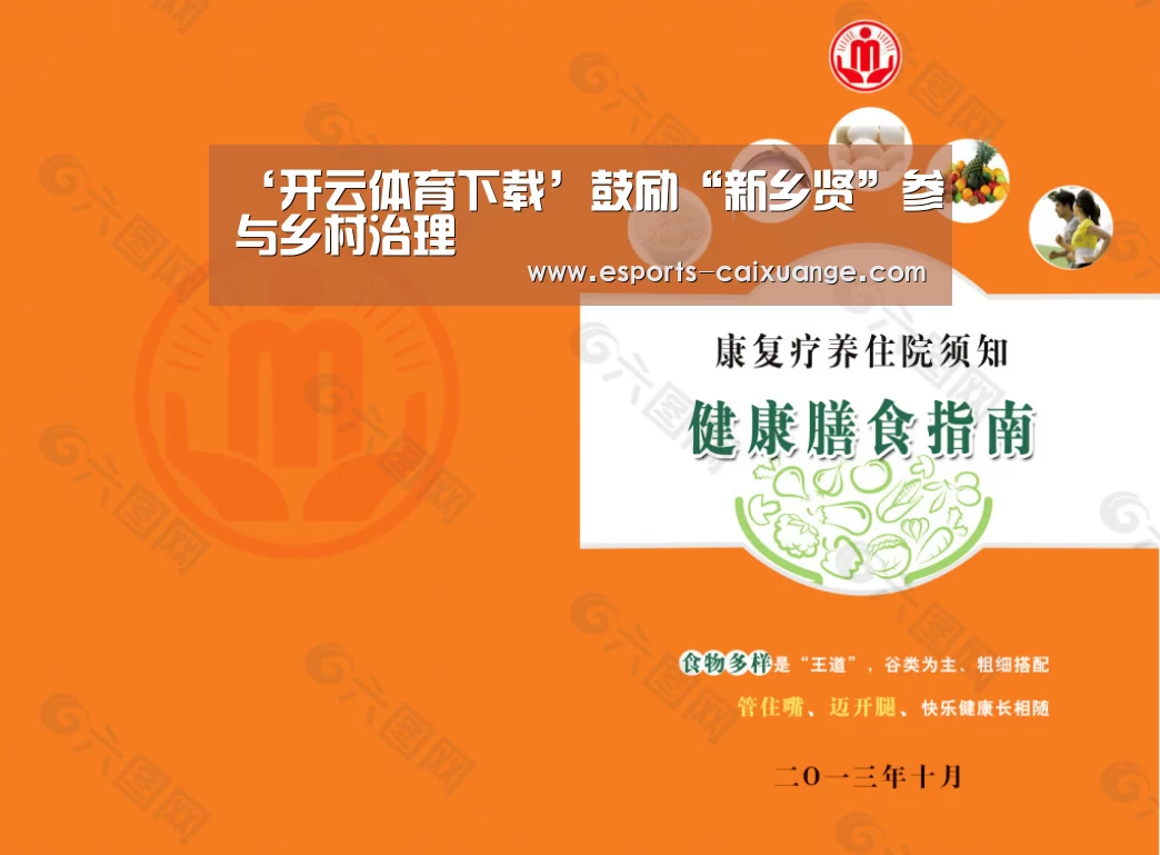 ‘开云体育下载’鼓励“新乡贤”参与乡村治理(图2) 开云全站下载