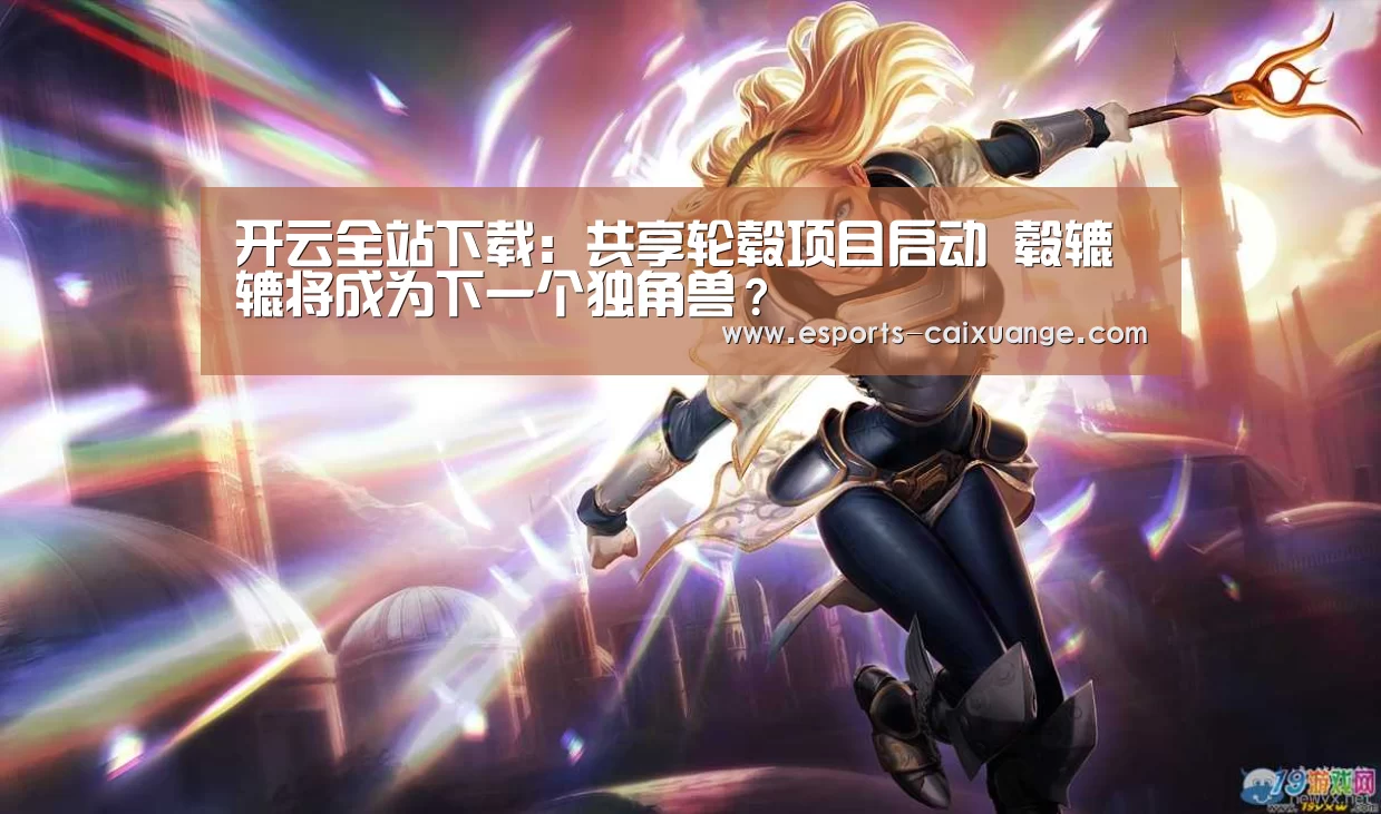 开云移动端