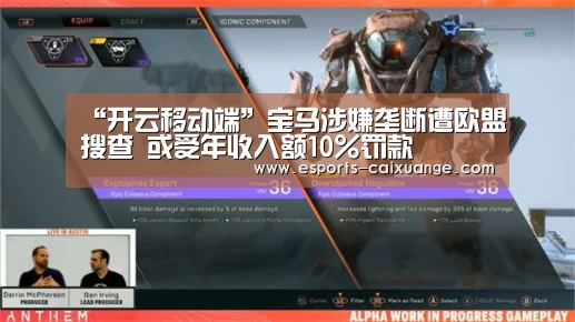 “开云移动端”宝马涉嫌垄断遭欧盟搜查 或受年收入额10%罚款(图2) 开云体育下载