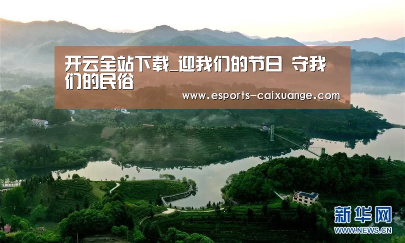 开云全站下载