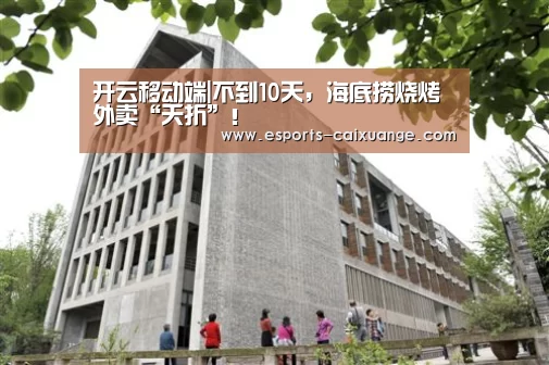 开云电竞官网